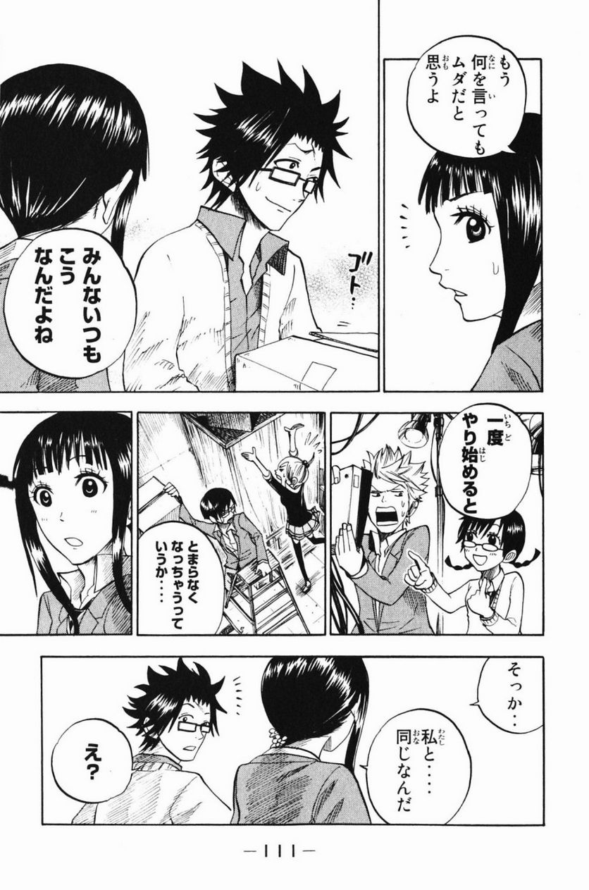 ヤンキー君とメガネちゃん 第77話 - Trang 15