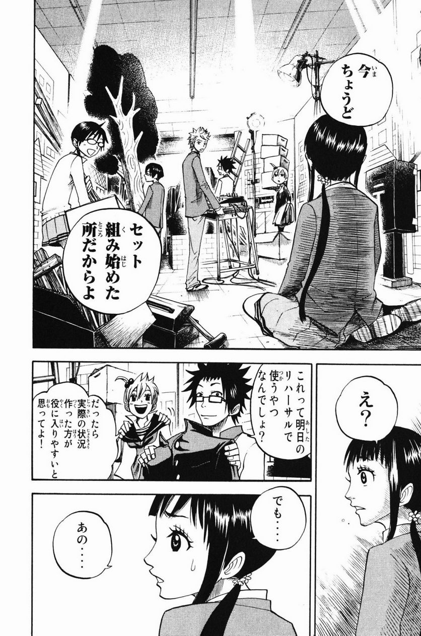 ヤンキー君とメガネちゃん 第77話 - Trang 16
