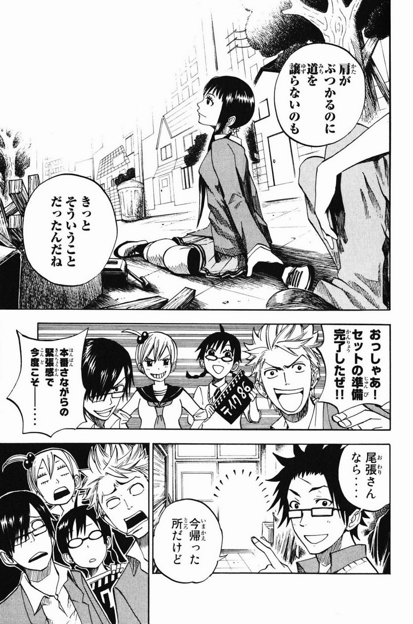 ヤンキー君とメガネちゃん 第77話 - Trang 17