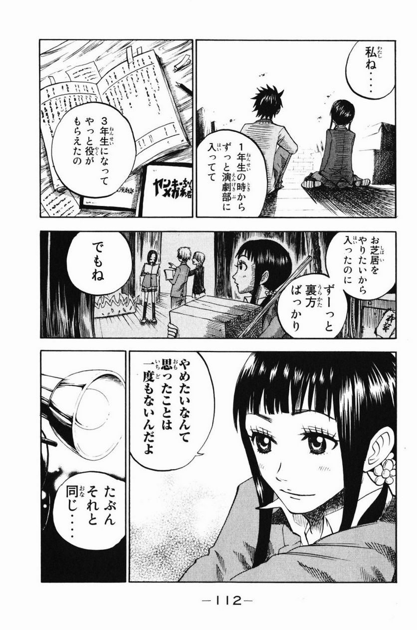 ヤンキー君とメガネちゃん 第77話 - Trang 18