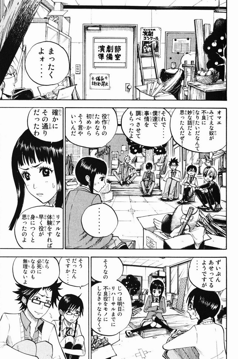 ヤンキー君とメガネちゃん 第77話 - Trang 3