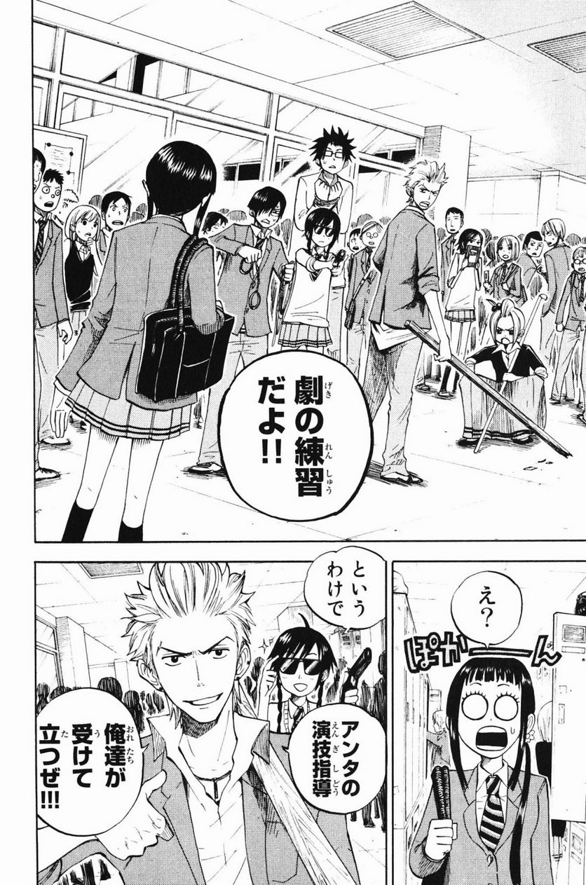 ヤンキー君とメガネちゃん 第77話 - Trang 4
