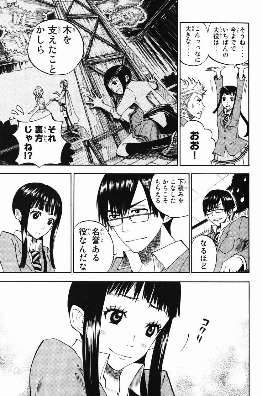 ヤンキー君とメガネちゃん 第77話 - Trang 5