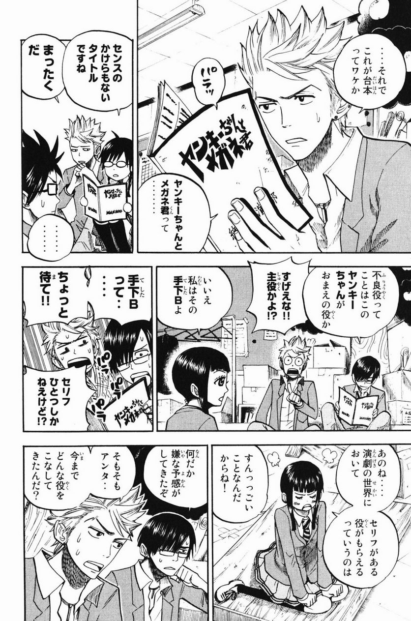 ヤンキー君とメガネちゃん 第77話 - Trang 6