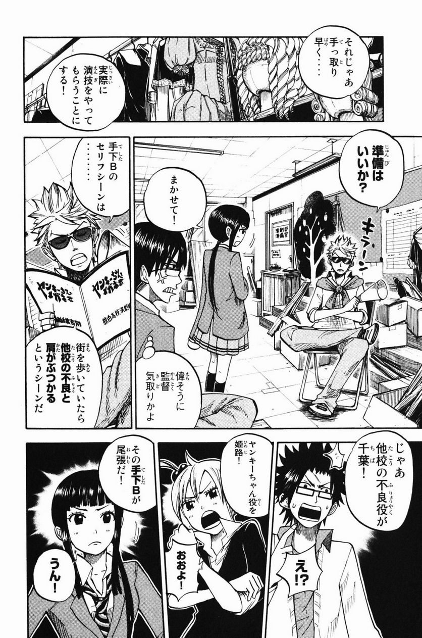 ヤンキー君とメガネちゃん 第77話 - Trang 8