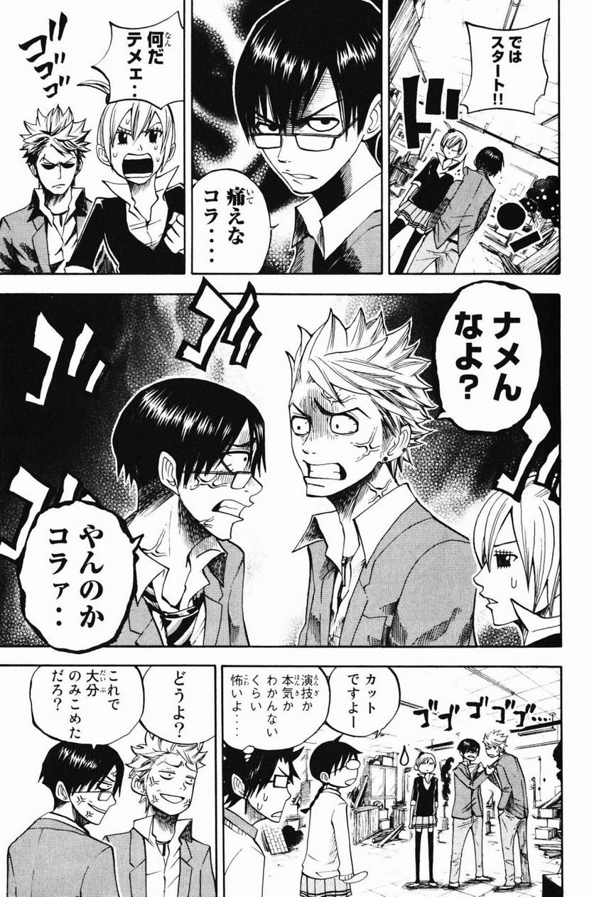 ヤンキー君とメガネちゃん 第77話 - Trang 9