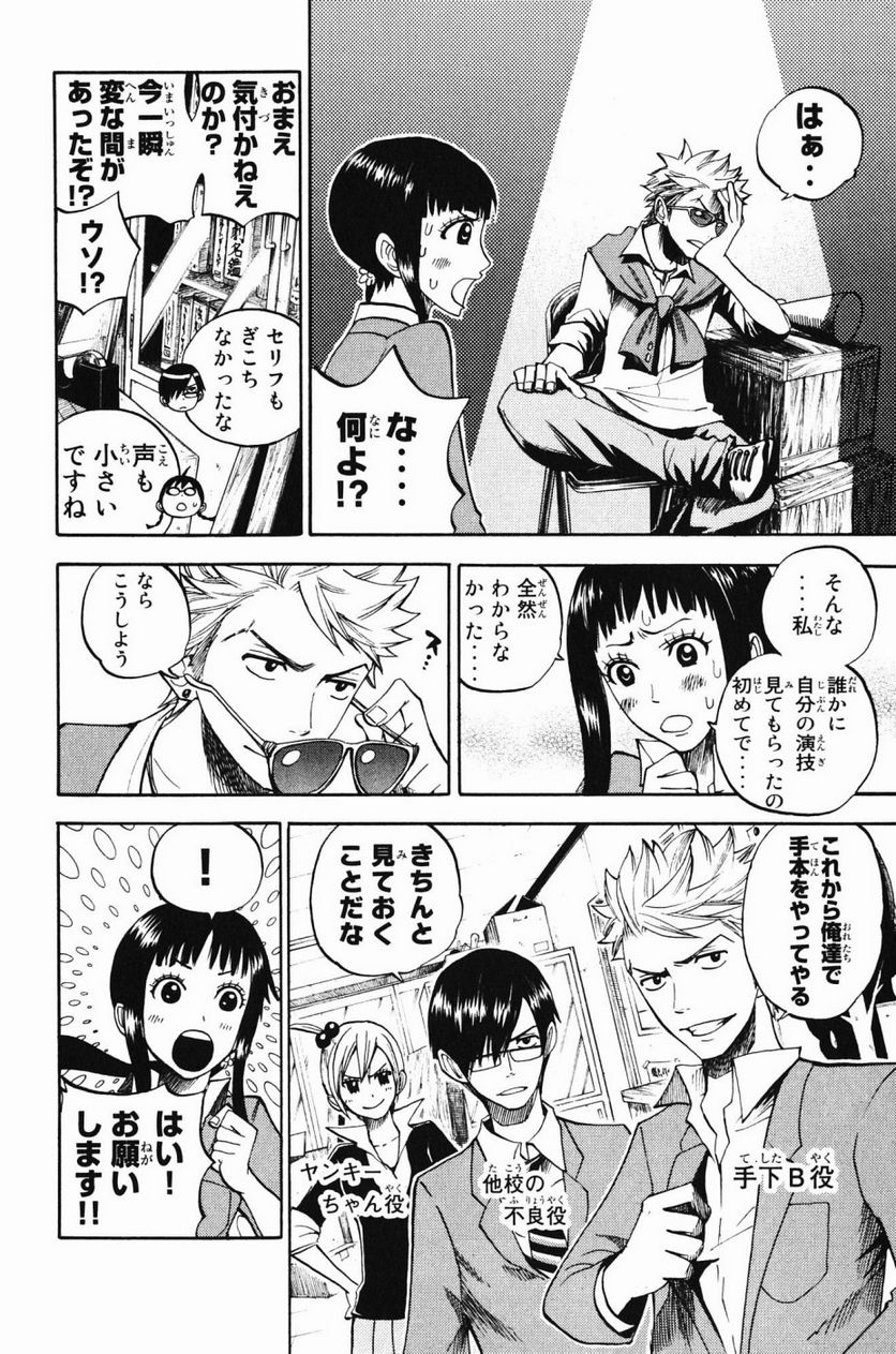 ヤンキー君とメガネちゃん 第77話 - Trang 10
