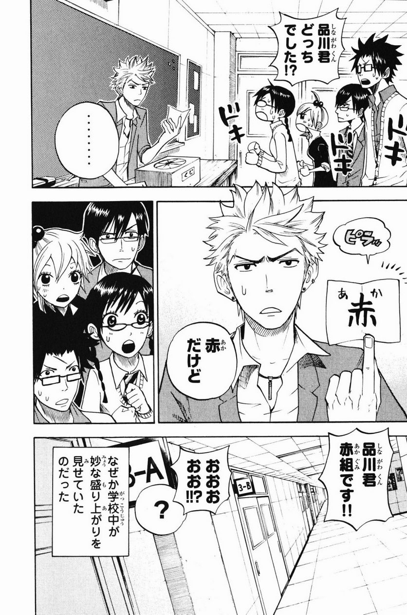 ヤンキー君とメガネちゃん 第78話 - Trang 2