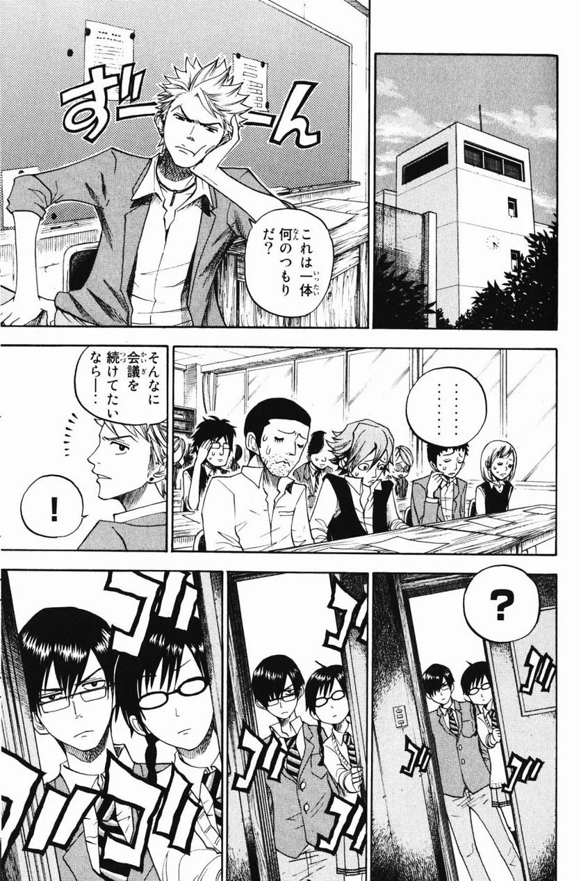ヤンキー君とメガネちゃん 第78話 - Trang 11