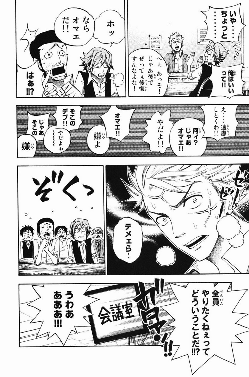 ヤンキー君とメガネちゃん 第78話 - Trang 12