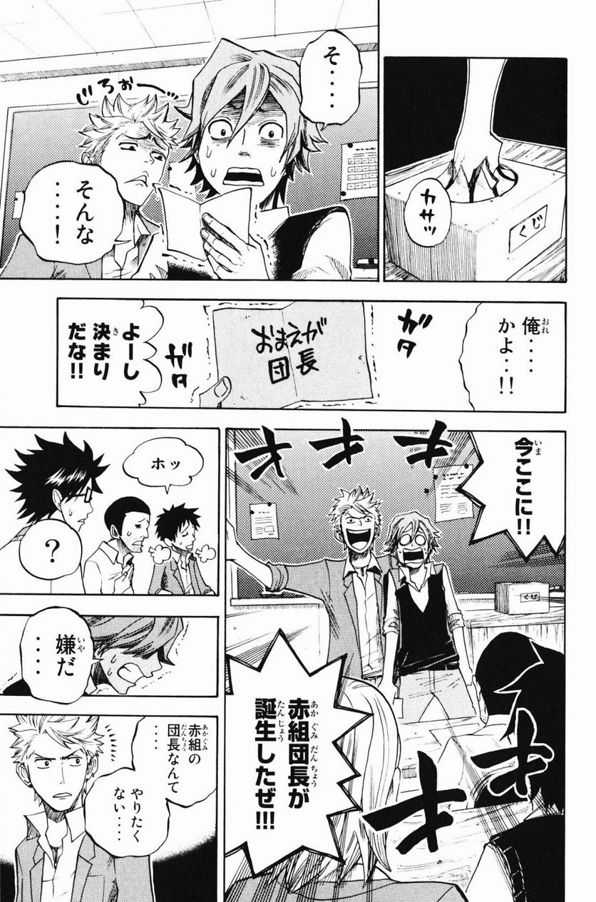 ヤンキー君とメガネちゃん 第78話 - Trang 13
