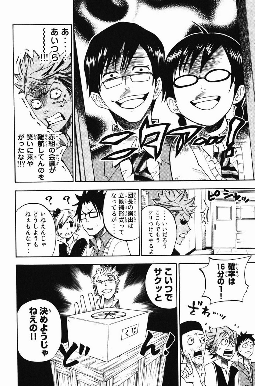 ヤンキー君とメガネちゃん 第78話 - Trang 14
