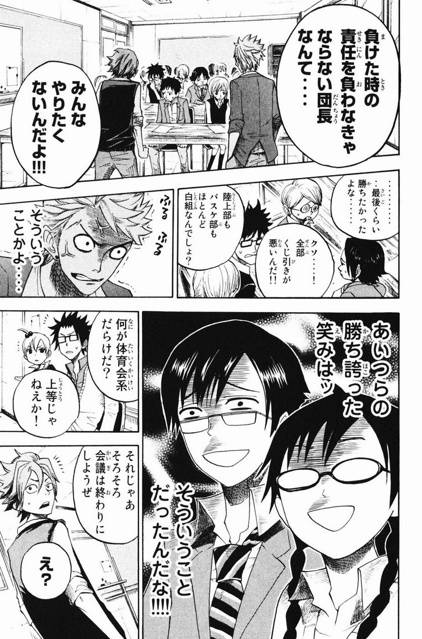 ヤンキー君とメガネちゃん 第78話 - Trang 15
