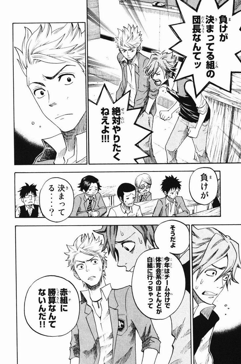 ヤンキー君とメガネちゃん 第78話 - Trang 16
