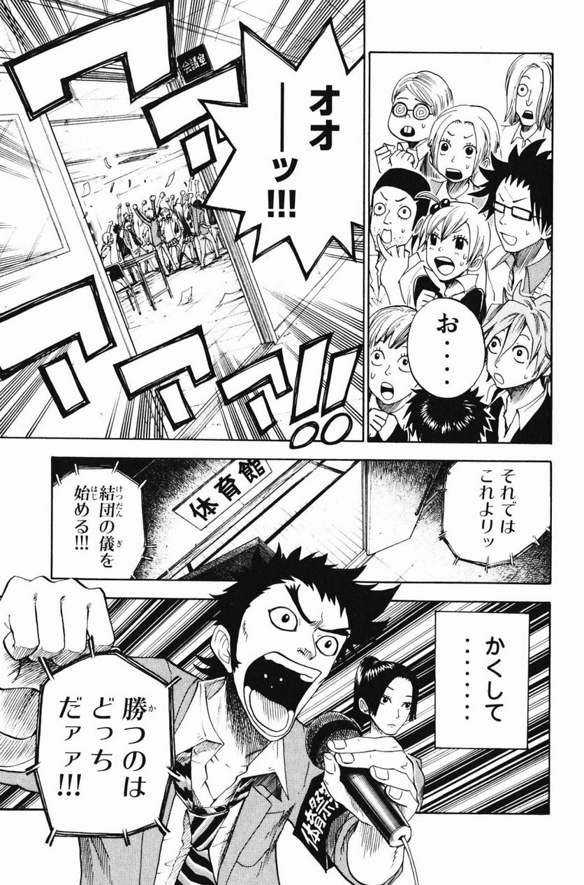 ヤンキー君とメガネちゃん 第78話 - Trang 17