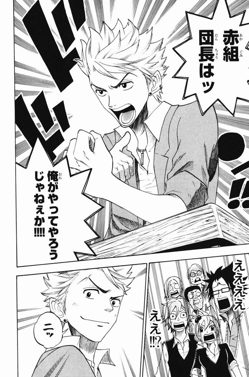 ヤンキー君とメガネちゃん 第78話 - Trang 18