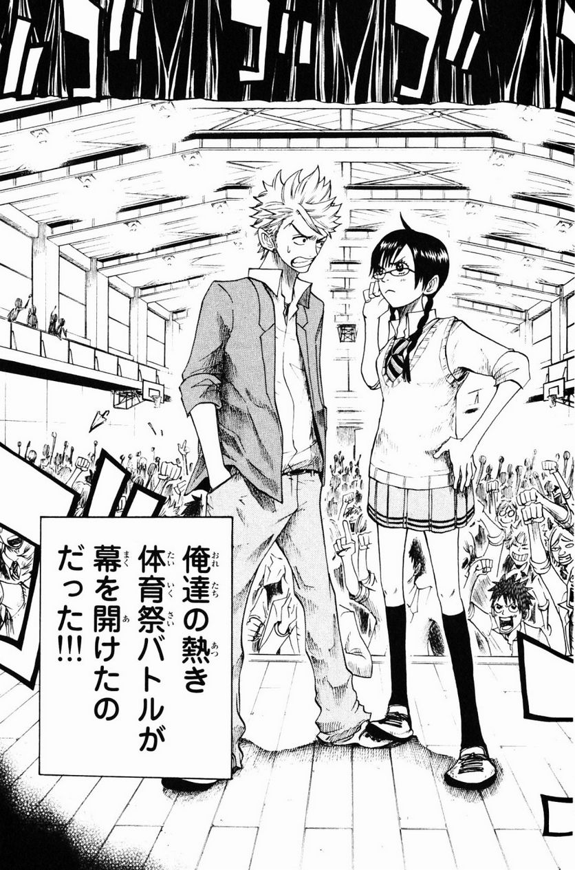 ヤンキー君とメガネちゃん 第78話 - Trang 19