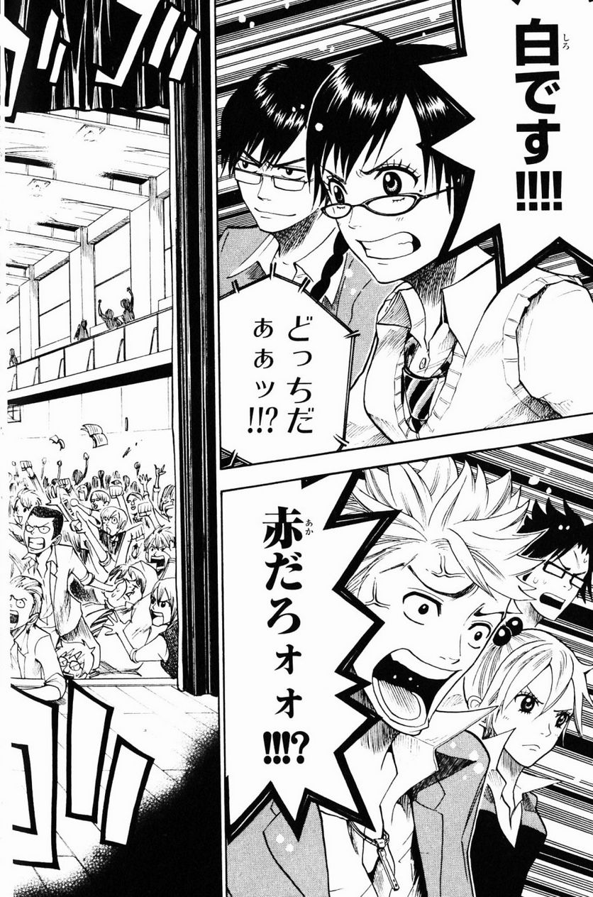 ヤンキー君とメガネちゃん 第78話 - Trang 20