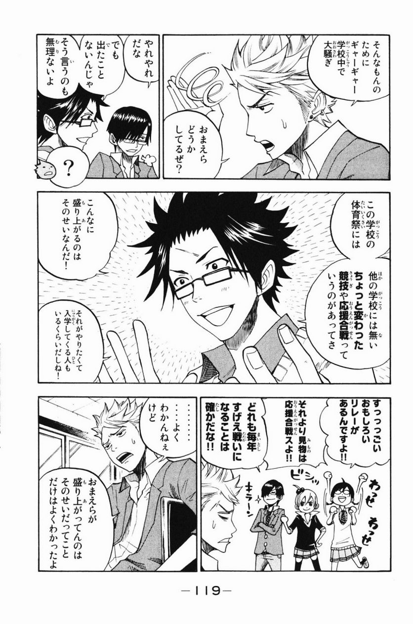 ヤンキー君とメガネちゃん 第78話 - Trang 3