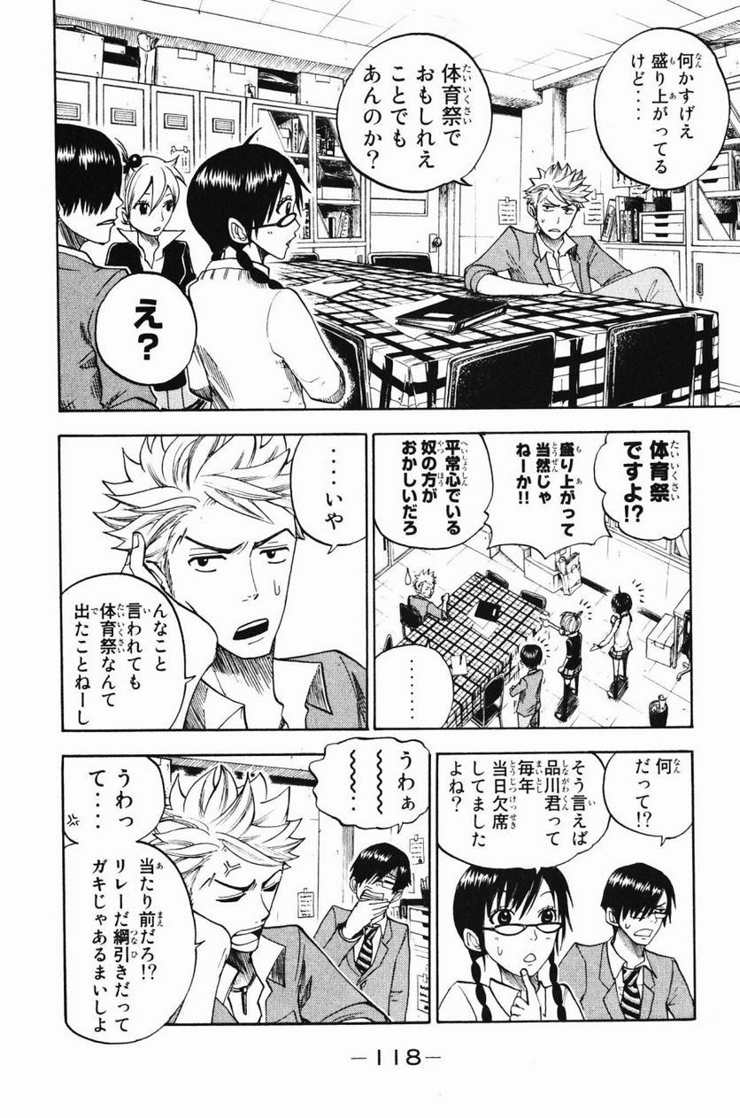 ヤンキー君とメガネちゃん 第78話 - Trang 4