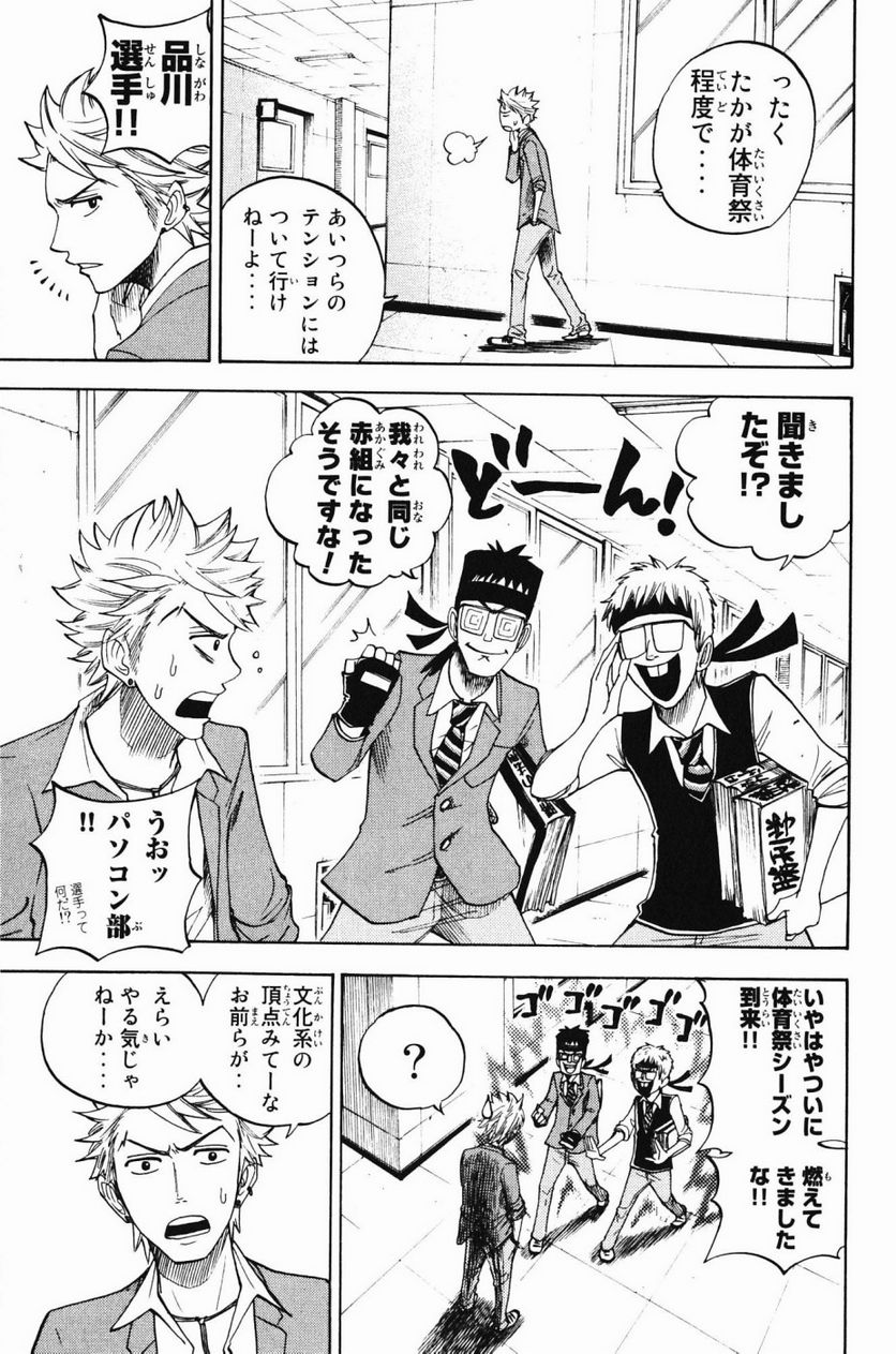 ヤンキー君とメガネちゃん 第78話 - Trang 5