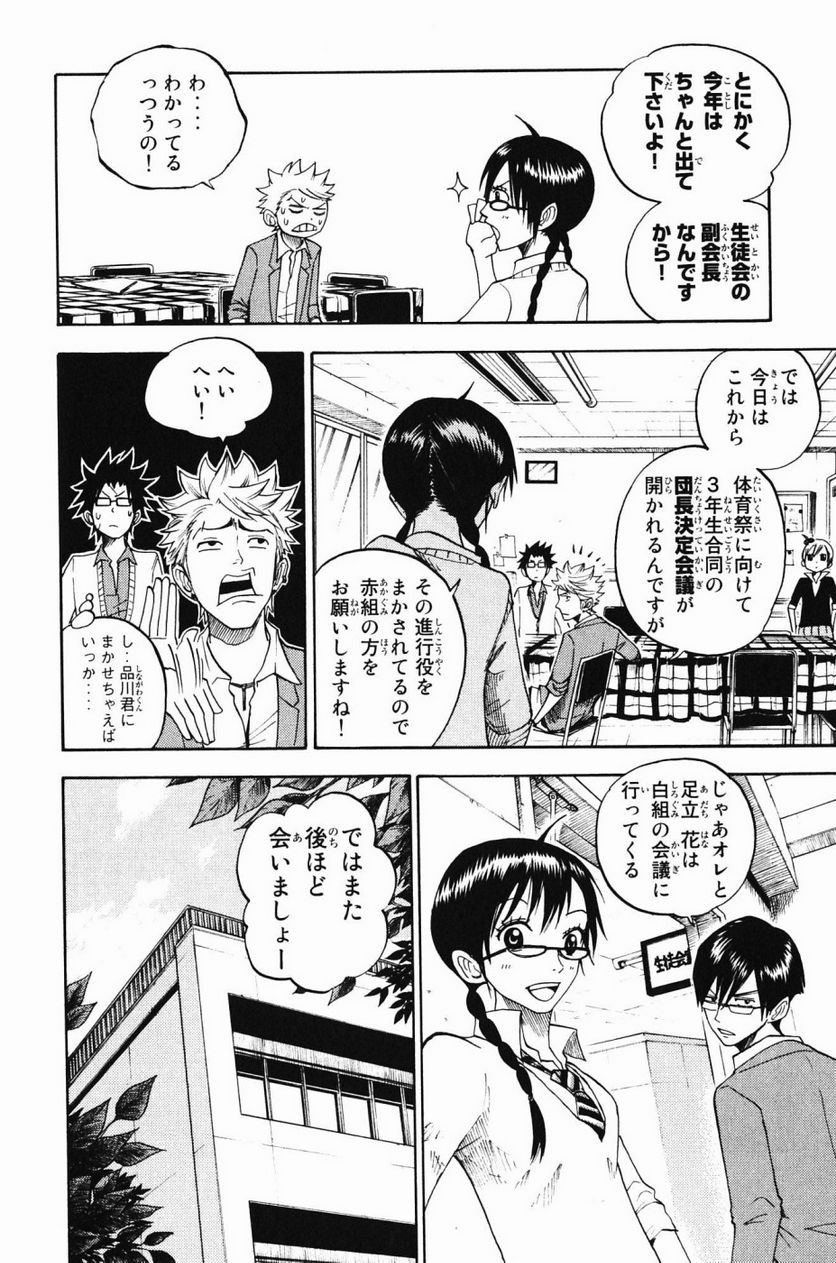 ヤンキー君とメガネちゃん 第78話 - Trang 6