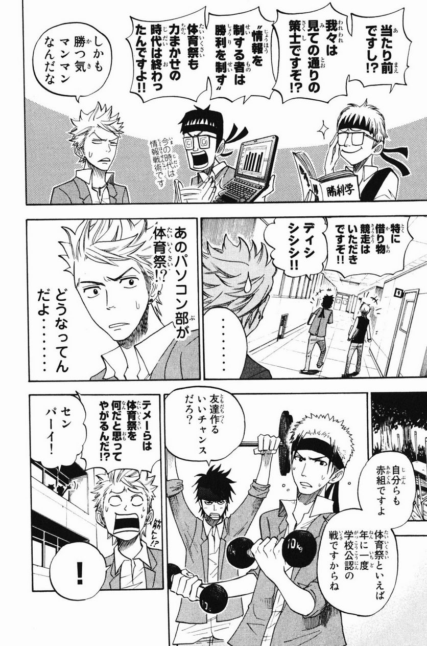 ヤンキー君とメガネちゃん 第78話 - Trang 8