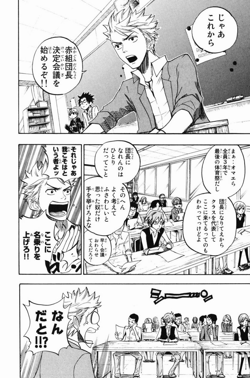 ヤンキー君とメガネちゃん 第78話 - Trang 10