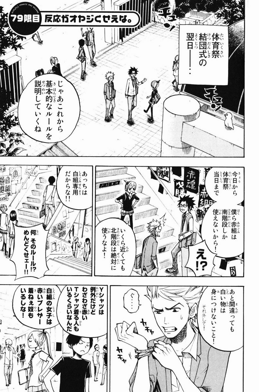 ヤンキー君とメガネちゃん 第79話 - Trang 1