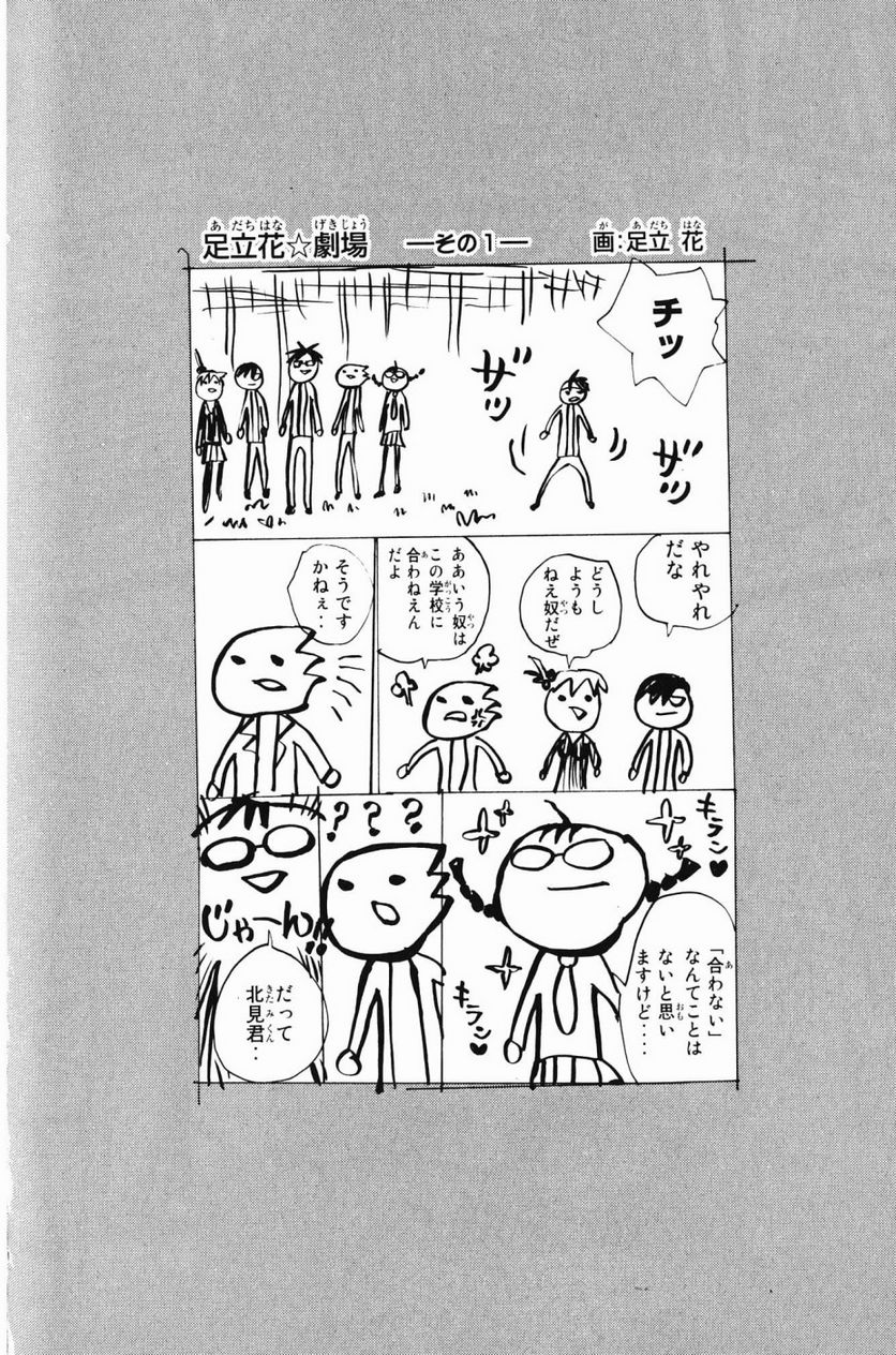 ヤンキー君とメガネちゃん 第79話 - Trang 2