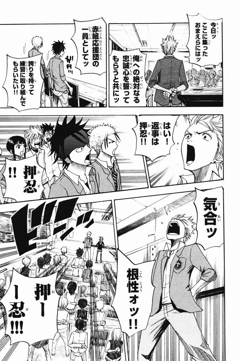ヤンキー君とメガネちゃん 第79話 - Trang 11