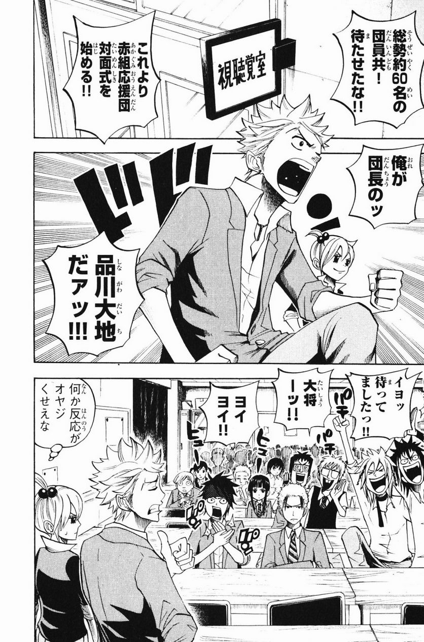 ヤンキー君とメガネちゃん 第79話 - Trang 12