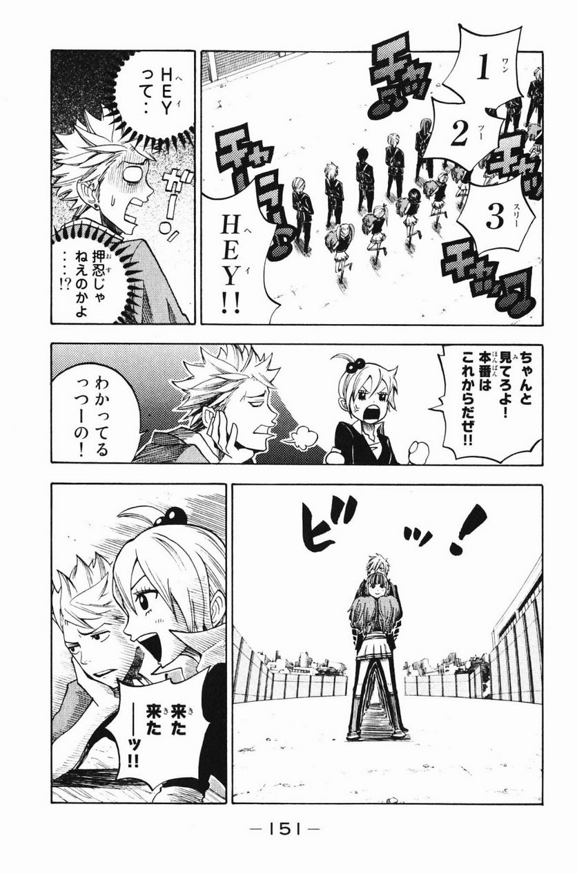 ヤンキー君とメガネちゃん 第79話 - Trang 15