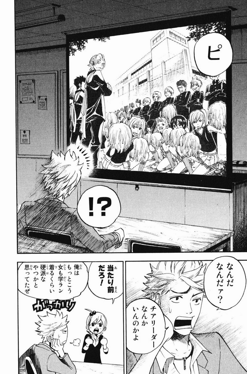 ヤンキー君とメガネちゃん 第79話 - Trang 16