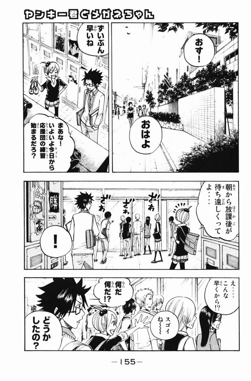 ヤンキー君とメガネちゃん 第79話 - Trang 19