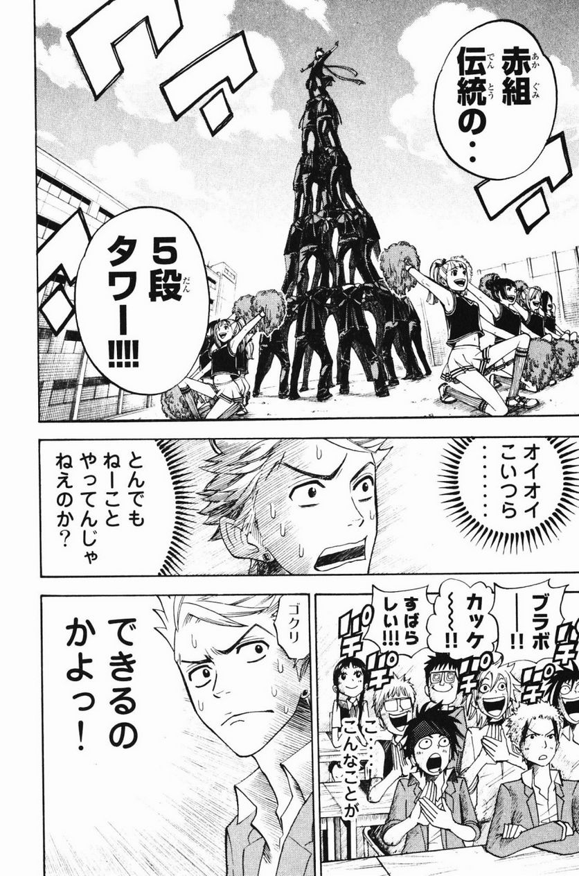 ヤンキー君とメガネちゃん 第79話 - Trang 20