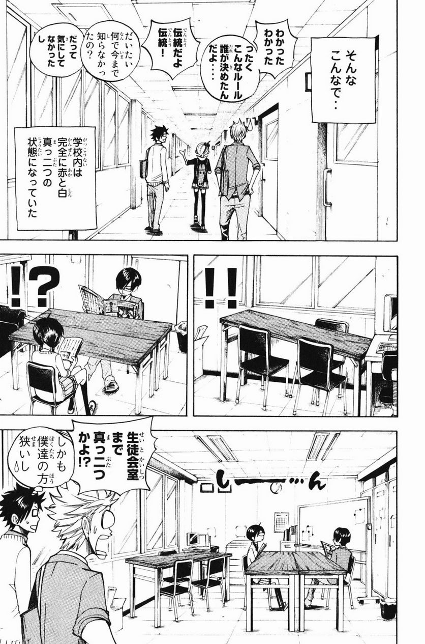 ヤンキー君とメガネちゃん 第79話 - Trang 3