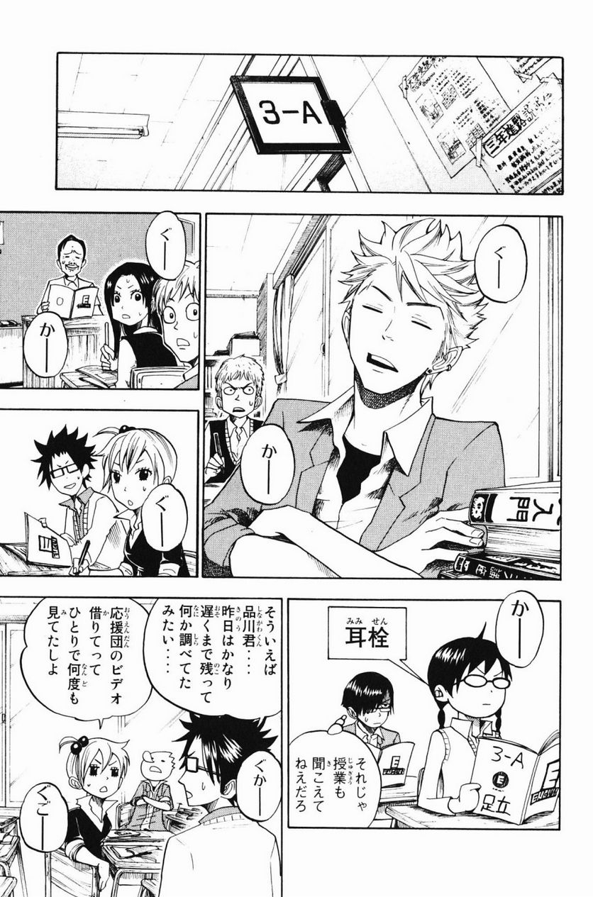ヤンキー君とメガネちゃん 第79話 - Trang 21