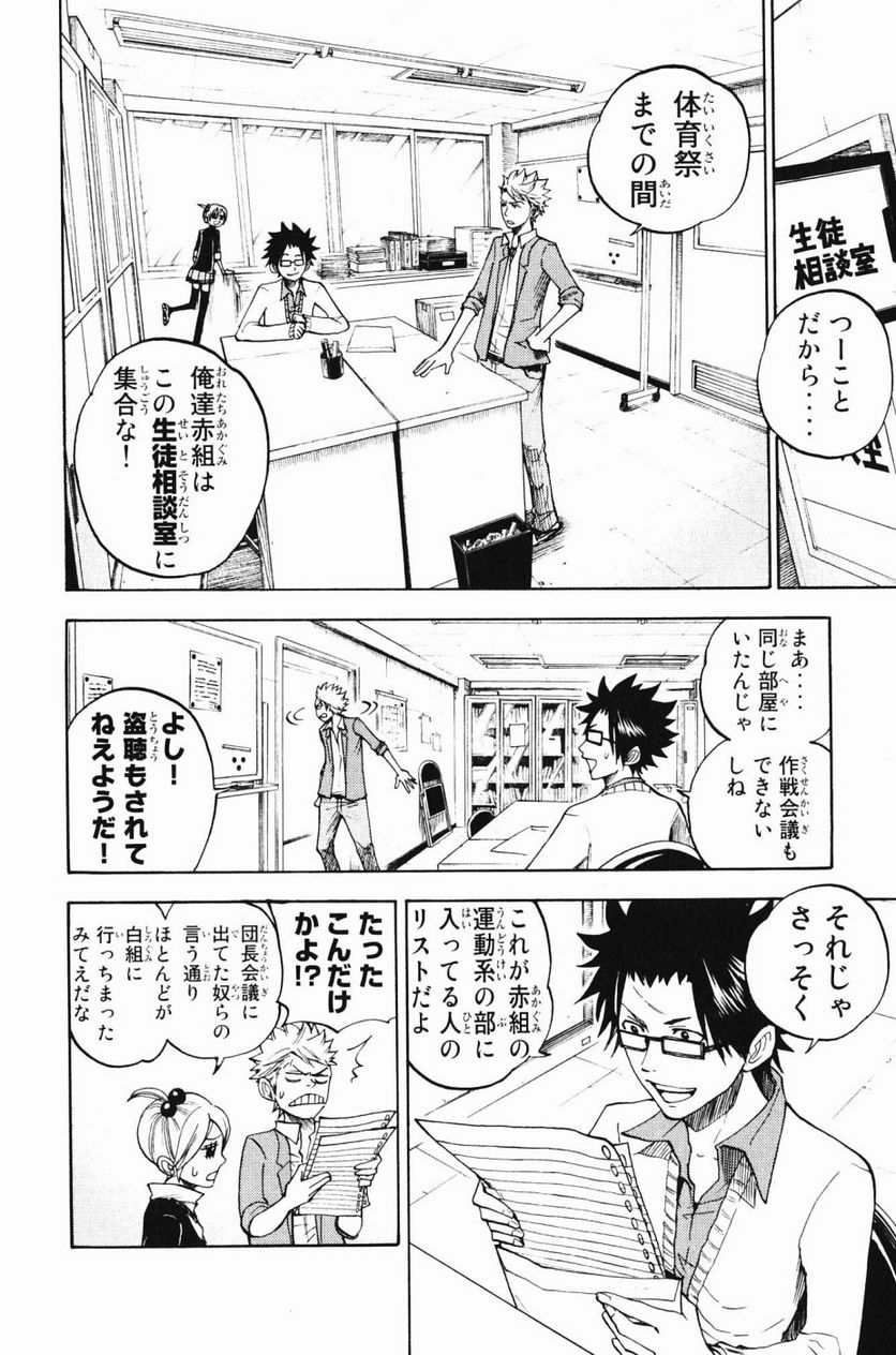 ヤンキー君とメガネちゃん 第79話 - Trang 6
