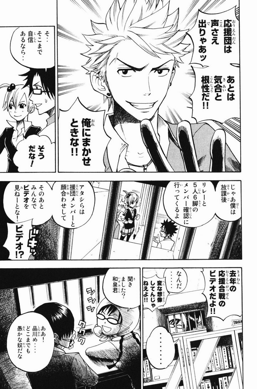 ヤンキー君とメガネちゃん 第79話 - Trang 7