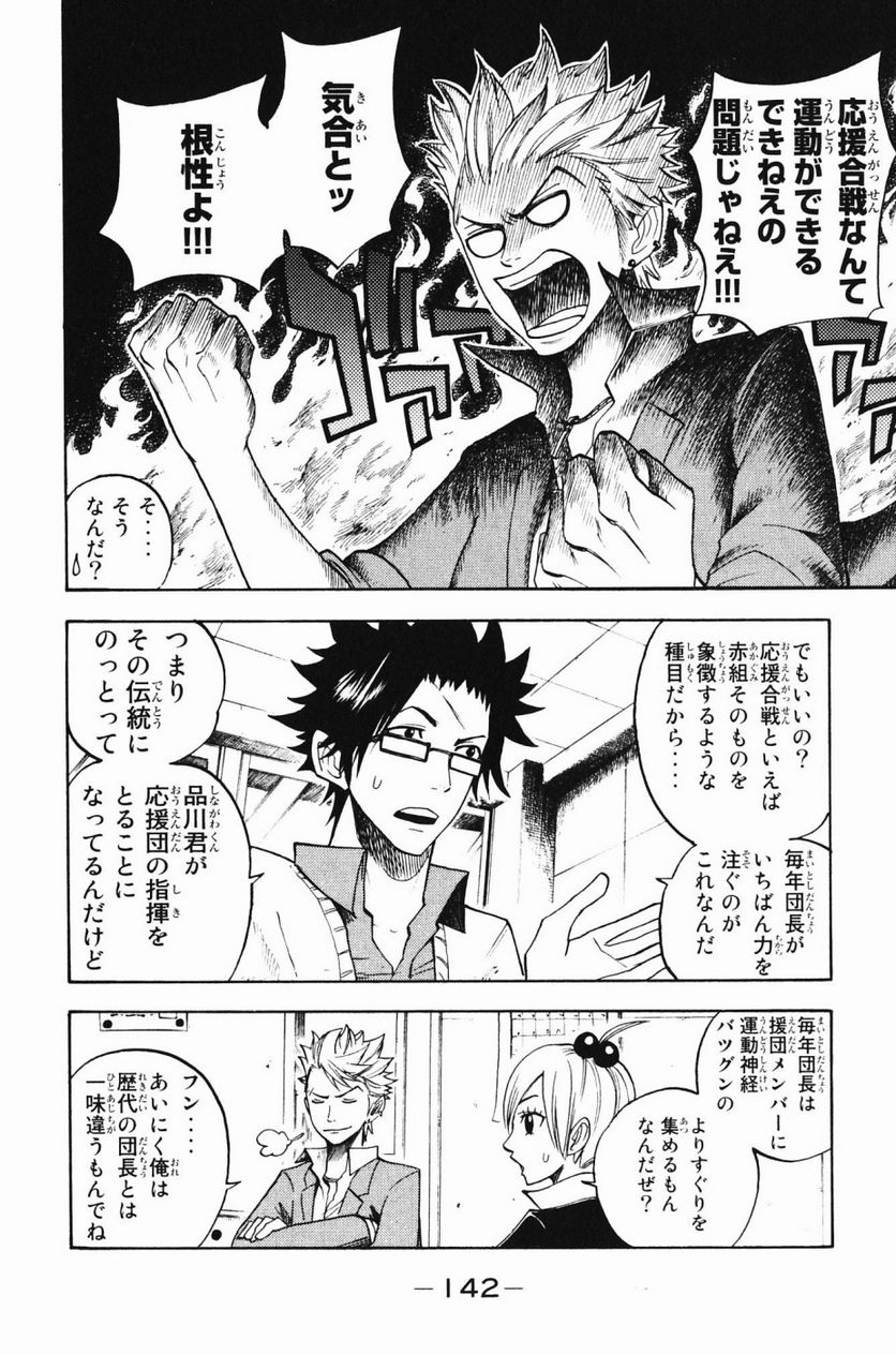 ヤンキー君とメガネちゃん 第79話 - Trang 8