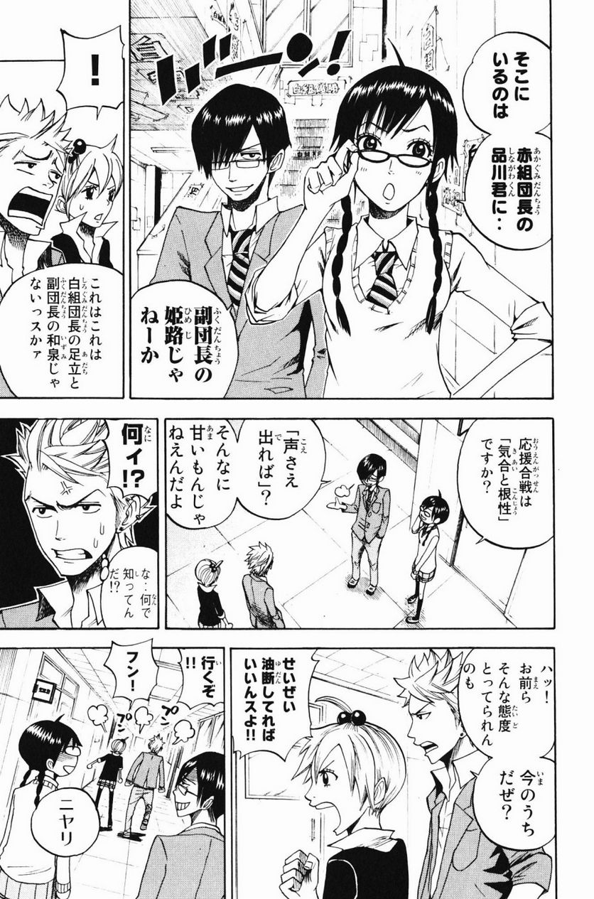 ヤンキー君とメガネちゃん 第79話 - Trang 9