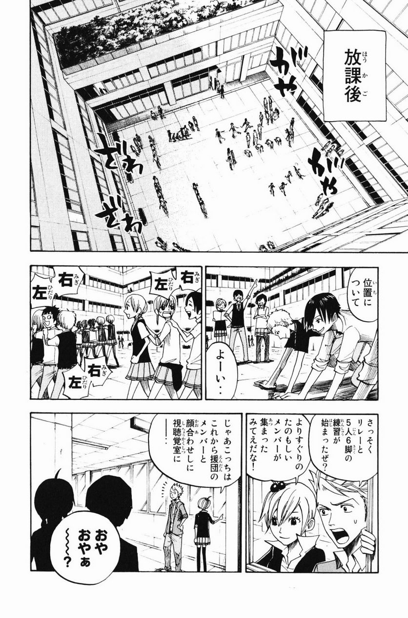 ヤンキー君とメガネちゃん 第79話 - Trang 10