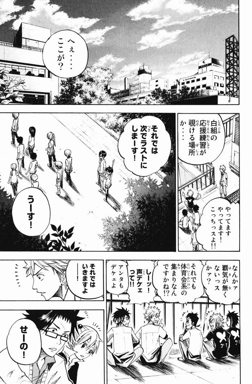 ヤンキー君とメガネちゃん 第80話 - Trang 12