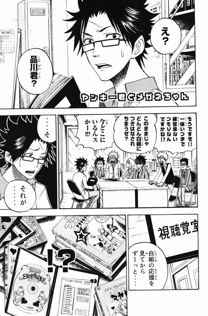 ヤンキー君とメガネちゃん 第80話 - Trang 16