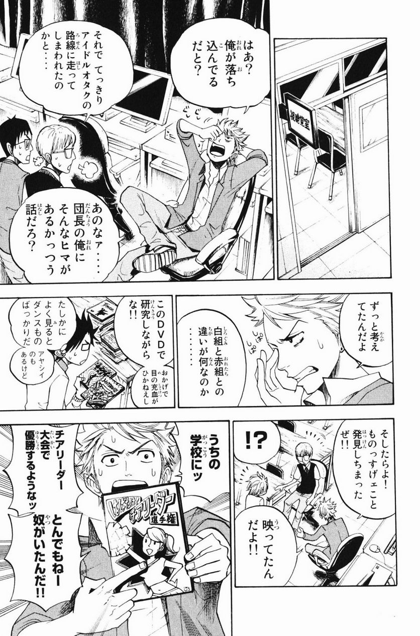 ヤンキー君とメガネちゃん 第80話 - Trang 18
