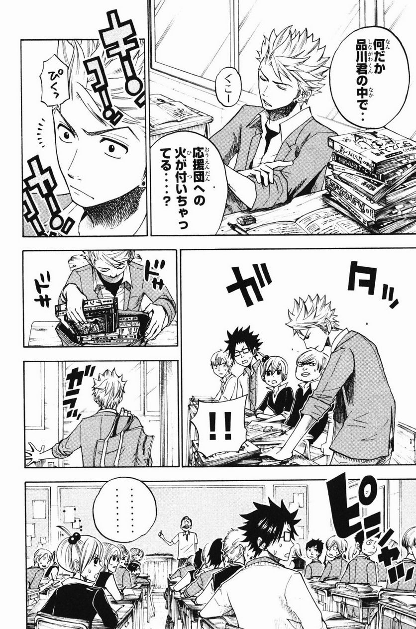 ヤンキー君とメガネちゃん 第80話 - Trang 3