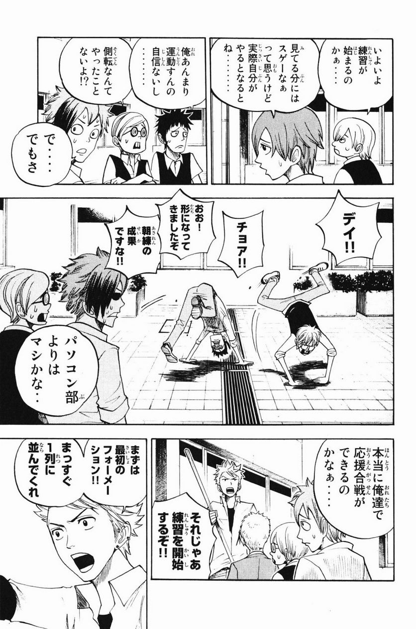 ヤンキー君とメガネちゃん 第80話 - Trang 4