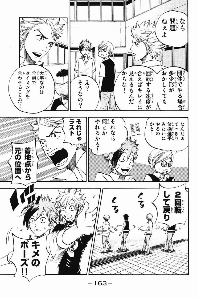 ヤンキー君とメガネちゃん 第80話 - Trang 6