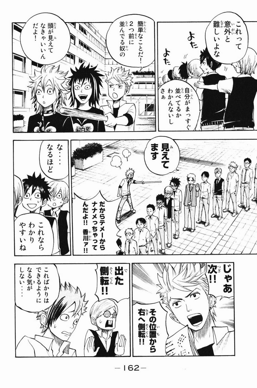 ヤンキー君とメガネちゃん 第80話 - Trang 7